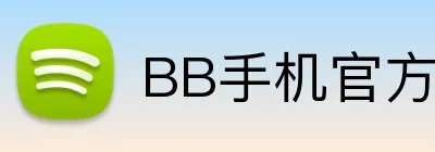 BB手机官方 Logo